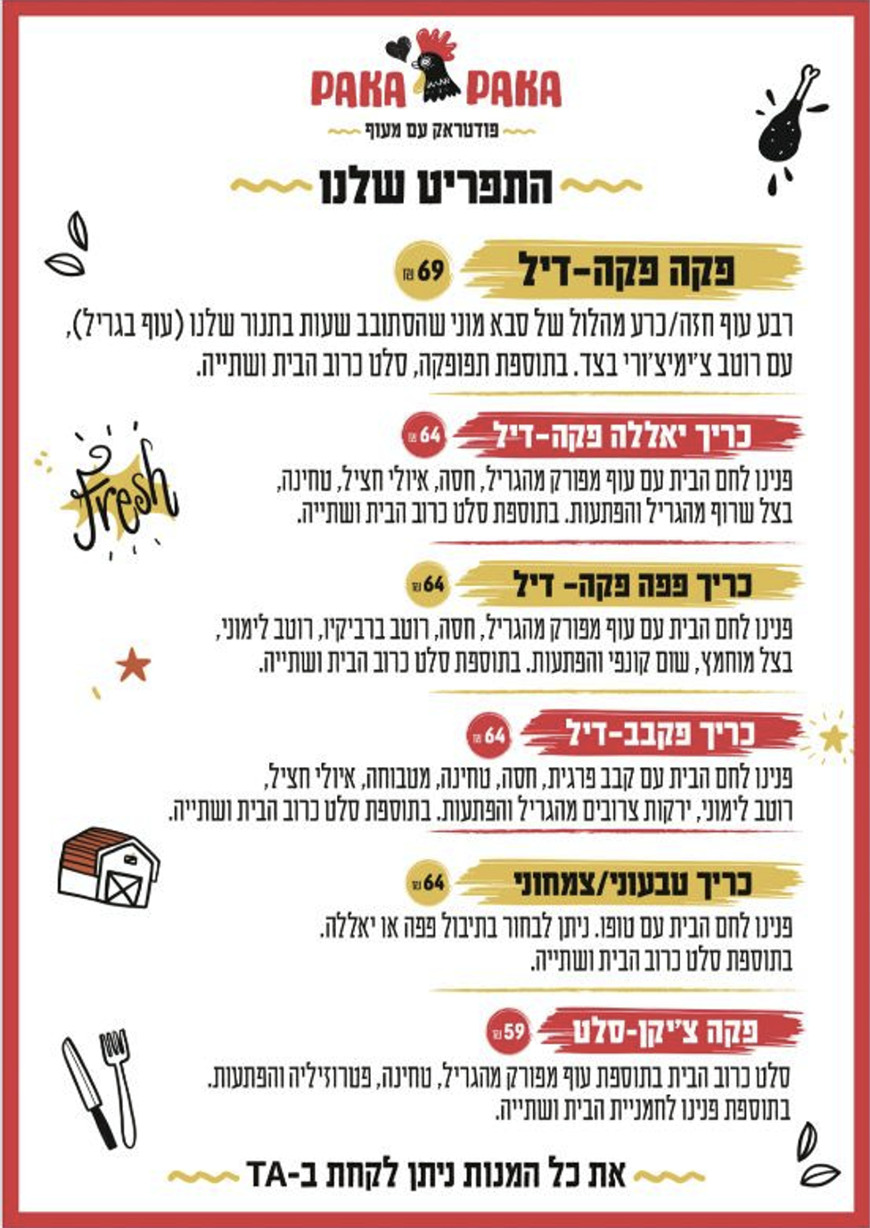 תפריט פקה פקה
